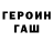 ГЕРОИН герыч SvenOG